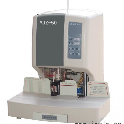 供應(yīng)易必優(yōu)YGZ50裝訂機(jī)