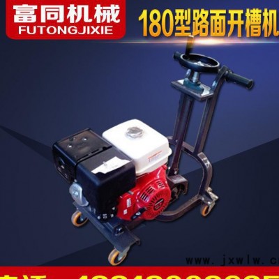 180型混凝土路面開(kāi)槽機(jī) 路面開(kāi)槽機(jī) 混凝土路面擴(kuò)寬機(jī)