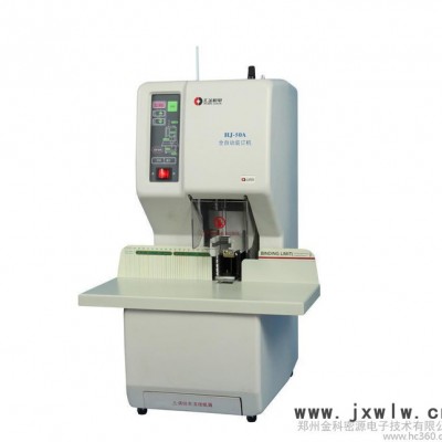 匯金HJ-50A全自動財務(wù)憑證裝訂機鉚管熱熔式電動裝訂機打孔機