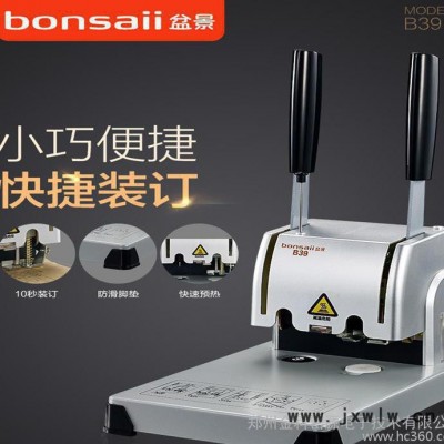 盆景B39裝訂機 財務(wù)票據(jù)辦公專用 河南采購 鄭州總代理 手動裝訂機批發(fā) 鉚管裝訂機 打孔機