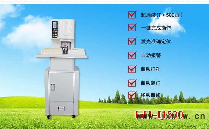 資料打孔機(jī)金典GD-D500全自動(dòng)財(cái)務(wù)裝訂機(jī)