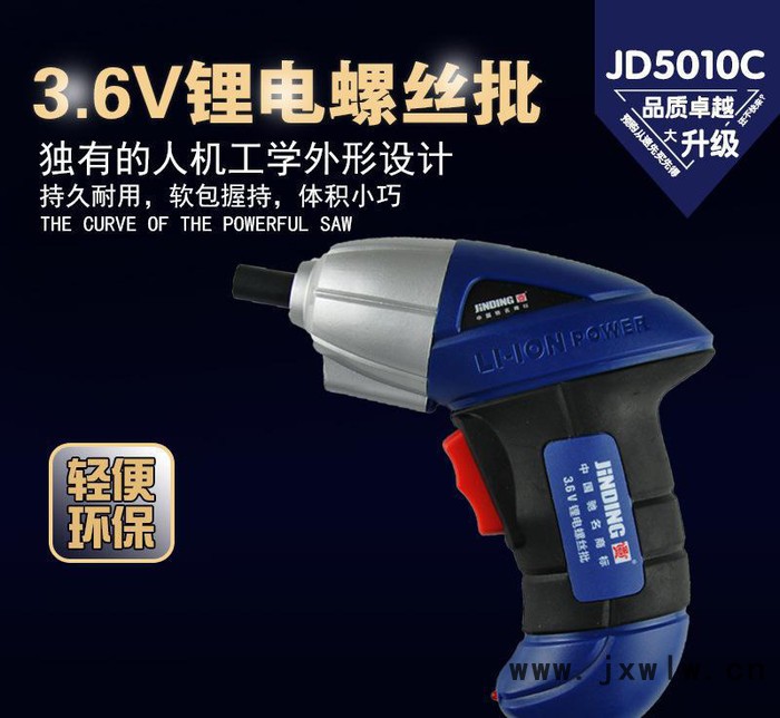 3.6v金鼎電動起子電動螺絲刀多功能充電手電鉆家用螺絲批JD5010C