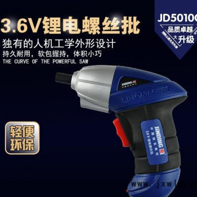 3.6v金鼎電動起子電動螺絲刀多功能充電手電鉆家用螺絲批JD5010C