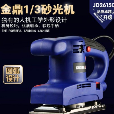 金鼎電動砂光機打磨機木工墻面平板砂磨機工具JD2615C 1/3