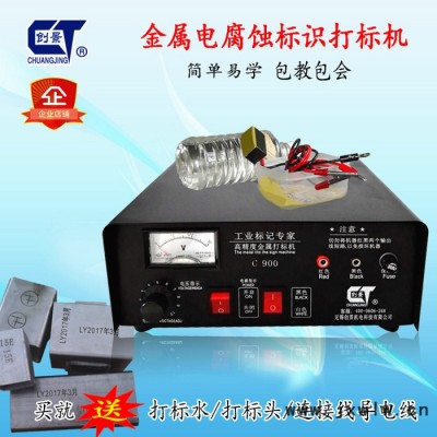 創(chuàng)景 CHJ-C900電化學(xué)打標(biāo)機(jī)電腐蝕標(biāo)印機(jī)不銹鋼打標(biāo)機(jī)金屬電腐蝕機(jī)五金配件金屬標(biāo)記打字機(jī)商標(biāo)印字打碼機(jī)