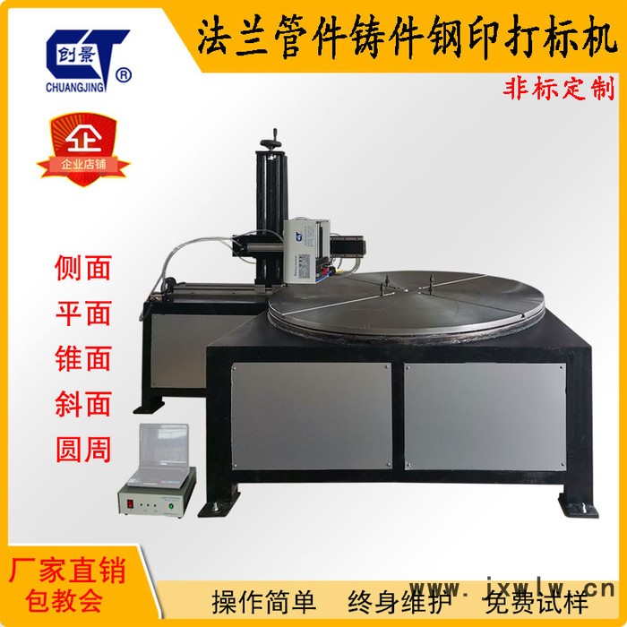 定制法蘭氣動(dòng)打標(biāo)機(jī) 大型法蘭盤鋼印打碼機(jī) 標(biāo)識(shí)刻字機(jī)器金屬法蘭打標(biāo)機(jī)