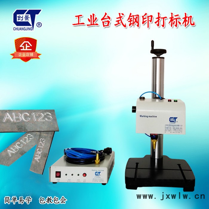 創(chuàng)景 低應(yīng)力打標(biāo)機(jī)點(diǎn)陣打碼機(jī)AQ系金屬打字機(jī)深度鋼印機(jī)氣動(dòng)打標(biāo)機(jī)二維碼打號(hào)機(jī)流水號(hào)編碼型號(hào)打印機(jī)