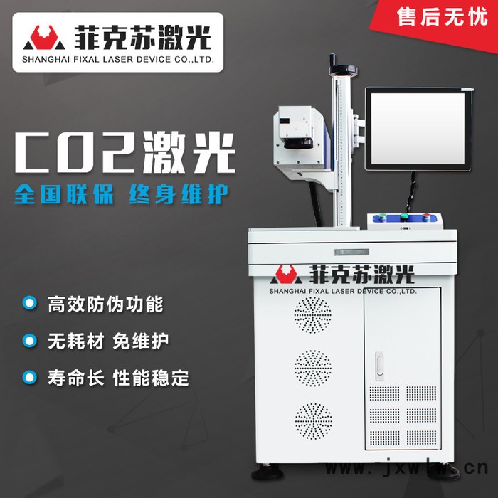 上海菲克蘇30W二氧化碳激光打標(biāo)機(jī) 生產(chǎn)日期噴碼機(jī)木板鐳射機(jī) FXC-30T