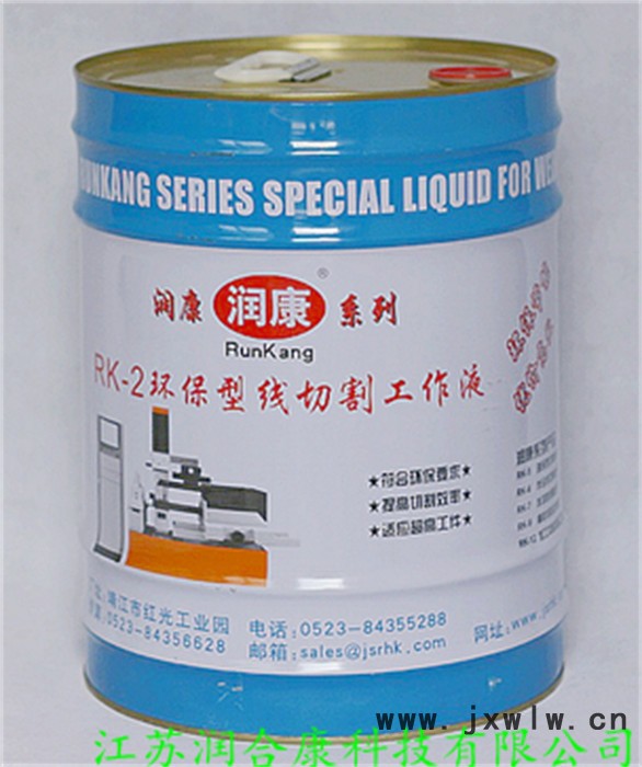 供應潤康RK-2線切割液、環(huán)保型線切割液、線切割工作液、經(jīng)銷價另議