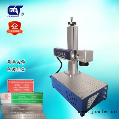 創(chuàng)景 激光打標(biāo)機(jī)CHJ-GX系 激光打碼機(jī) 光纖激光打字機(jī) 金屬標(biāo)牌激光打字 銘牌打碼機(jī)流水號(hào)型號(hào)塑料件激光打號(hào)機(jī)