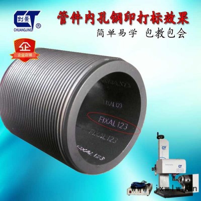 創(chuàng)景 金屬打標(biāo)機(jī)CHJ-QB系內(nèi)孔打號(hào)機(jī)內(nèi)孔圓周打碼機(jī)氣動(dòng)打字機(jī)管件內(nèi)孔鋼印流水號(hào)型號(hào)編碼打刻機(jī)編號(hào)打號(hào)機(jī)