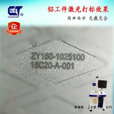 創(chuàng)景CHJ-GX系 激光打標(biāo)機(jī)流水號(hào)激光打字機(jī)編號(hào)打字機(jī)型號(hào)打字機(jī)