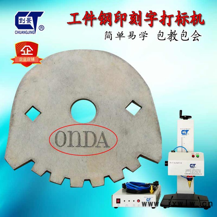 創(chuàng)景QB系金屬標(biāo)牌打標(biāo)機(jī) 銘牌打字機(jī)鋁牌鋼印機(jī)標(biāo)銘牌打字機(jī)不銹鋼打號(hào)機(jī)