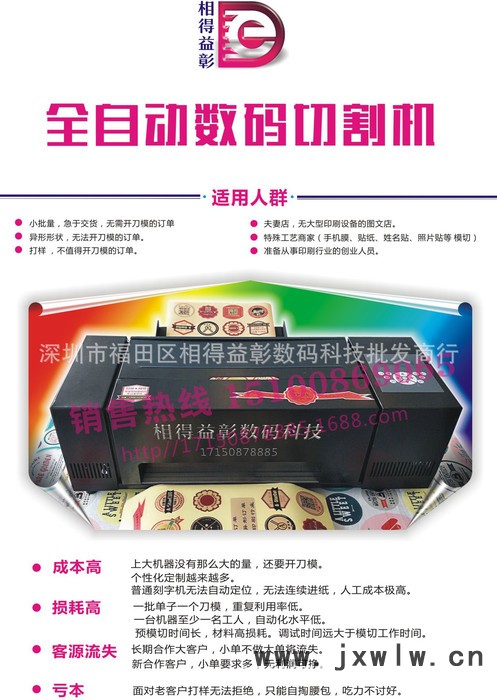 激光 自動定位進(jìn)紙 不干膠切割機(jī) 模切機(jī) 劃線機(jī) 成型機(jī) 刻字機(jī)