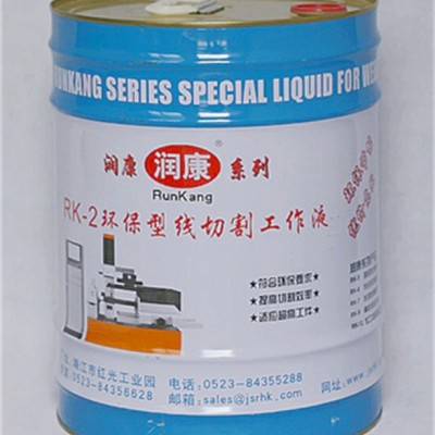 供應潤康RK-2G高工件線切割液