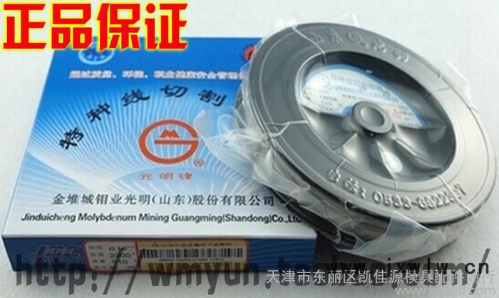 特價山東正宗光明鉬絲0.18mm **光明線切割鉬絲 定尺2000米