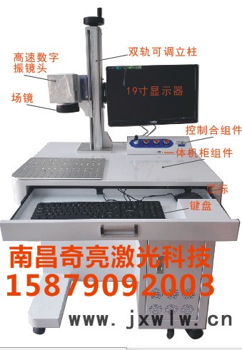 江西激光打標機奇亮QL-20光纖激光打標機江西激光噴碼機激光切割機南昌激光打標機南昌激光噴碼機江西激光切割機南昌激光打標
