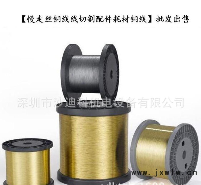 線切割機(jī)床專用耗材黃銅絲 慢走絲耗材銅線價格 慢走絲配件