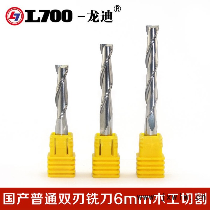 龍迪電腦雕刻刀具銑刀目督辦實(shí)木鏤空切割刀木板吸塑模具刀