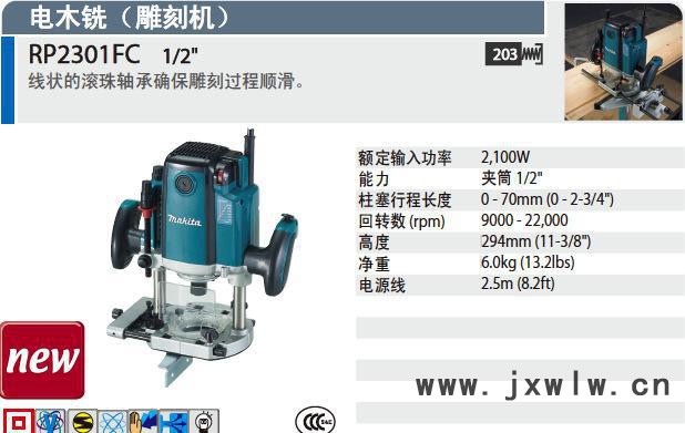 牧田雕刻機(jī)RP2301FC，日本原裝進(jìn)口，木工雕刻機(jī)