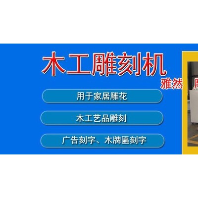 云南木工雕刻機(jī)