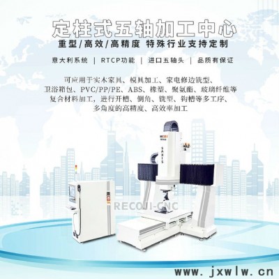 精密五軸聯(lián)動加工中心 龍門五軸雕刻機 數(shù)控機床五軸加工