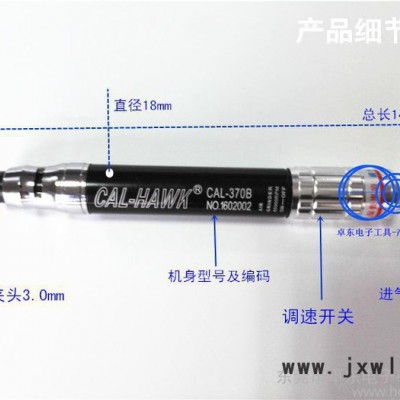臺(tái)灣黑鷹CAL-370B高精密同心度 氣動(dòng)筆式打磨機(jī) 風(fēng)磨筆 雕刻磨機(jī)