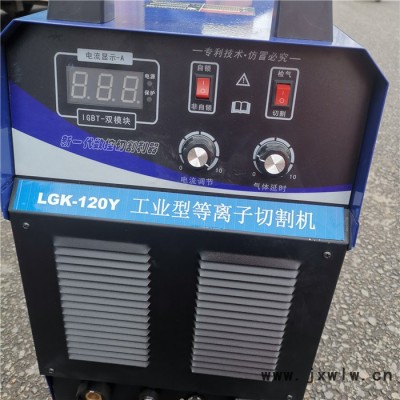 鑫隆旺LGK-120Y等離子切割機 位置氣泵等離子切割機 空氣等離子切割機