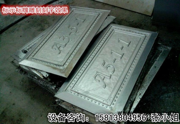 深圳鋁單板標(biāo)識標(biāo)牌雕刻機(jī)、廣告標(biāo)識標(biāo)牌浮雕雕刻、浮雕刻字專用