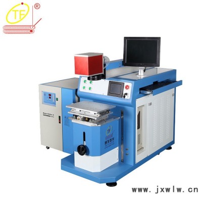 【通發(fā)激光**TFL-180SW激光焊接機(jī)激光焊接設(shè)備