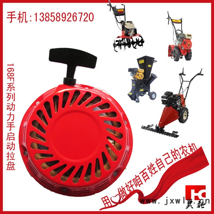 昊馳168F系列動力手拉啟發(fā)動機拉盤 手拉啟發(fā)動機拉盤微耕機