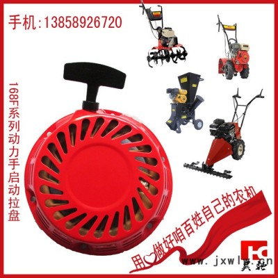 昊馳168F系列動力手拉啟發(fā)動機拉盤 手拉啟發(fā)動機拉盤微耕機