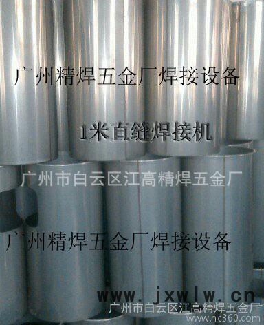 不銹鋼桶、奶桶、平板對口拼接型直縫焊機、縫焊機、焊接設備