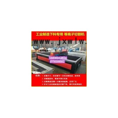 藍(lán)盾數(shù)控 數(shù)控等離子切割機(jī)1530供應(yīng)各省誠招代理 設(shè)備通用適合多種行業(yè)廣告 風(fēng)管 工業(yè) 汽車配件 采暖一年質(zhì)保終身維護(hù)