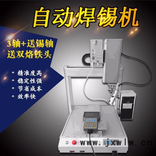 鴻奕設備HYHX-331   自動焊接設備 焊錫機生產(chǎn)廠家