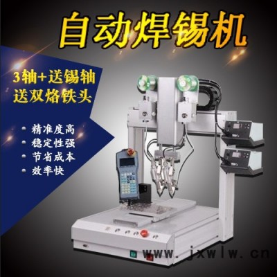 廣州自動化設備生產(chǎn)廠家鴻奕設備HY-331R 自動焊錫機價格焊錫工藝點焊焊接設備電子焊錫機