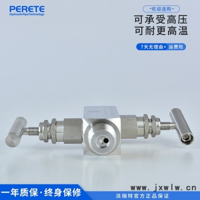 派瑞特 變送器閥門(mén) 變速器兩閥組  耐高壓二閥組 加工定制