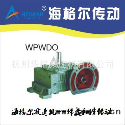 WPWDX蝸輪蝸桿減速機 減速機電機 減速電機 減速馬達(dá)