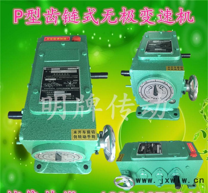 明牌P式齒鏈式變速機P0無極變速器P式鏈條機青島濟南