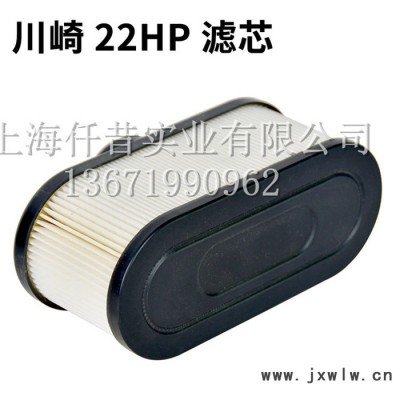 濾芯 川崎22HP濾芯 空氣過(guò)濾器 發(fā)動(dòng)機(jī)濾芯 草坪車配件 園林機(jī)械配件 川崎濾芯