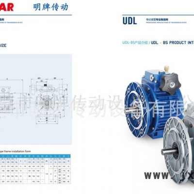 UDL0.55無極變速器 鋁合金無極調(diào)速機 齒輪減速電機 無