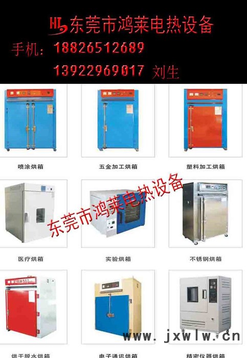 東莞工業(yè)烤箱廠家、供應(yīng)各類**高低溫工業(yè)烤箱、20年專業(yè)烤箱生產(chǎn)廠家【東莞鴻萊電熱設(shè)備有限公司】