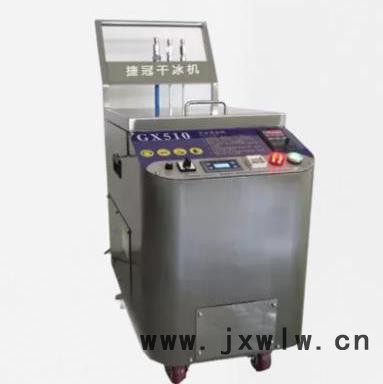 捷冠0640 工業(yè)模具干冰清洗機 汽車發(fā)動機積碳清洗機 除銹除漆除油設備