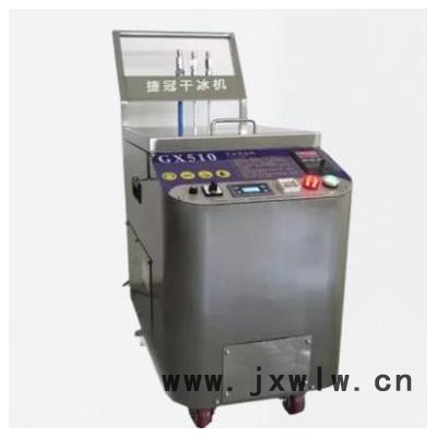 捷冠0640 工業(yè)模具干冰清洗機 汽車發(fā)動機積碳清洗機 除銹除漆除油設備