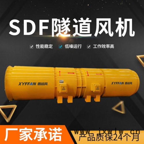 鑫遠(yuǎn)風(fēng)牌 2X45kw隧道風(fēng)機(jī) 隧道對旋風(fēng)機(jī) 變頻隧道風(fēng)機(jī) 河南隧道風(fēng)機(jī)  SDF隧道風(fēng)機(jī)**