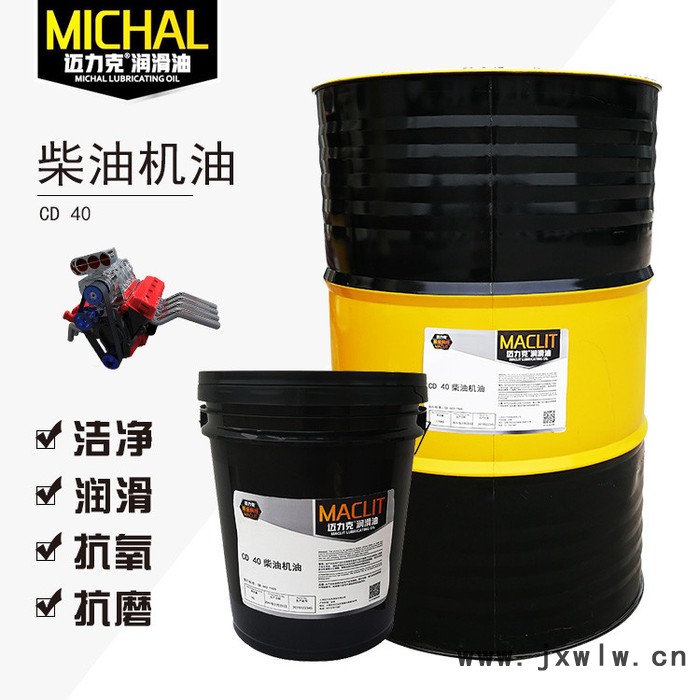 邁力克C D 40柴油機(jī)油，重卡貨車發(fā)動(dòng)機(jī)專用柴機(jī)油，廠家直供潤(rùn)滑油
