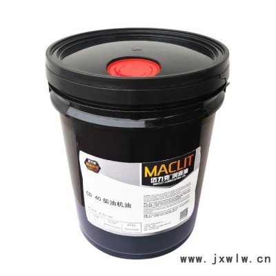 邁力克 C D 40柴油機(jī)油重卡貨車發(fā)動(dòng)機(jī)用油_廠家代加工潤(rùn)滑油現(xiàn)貨批發(fā)