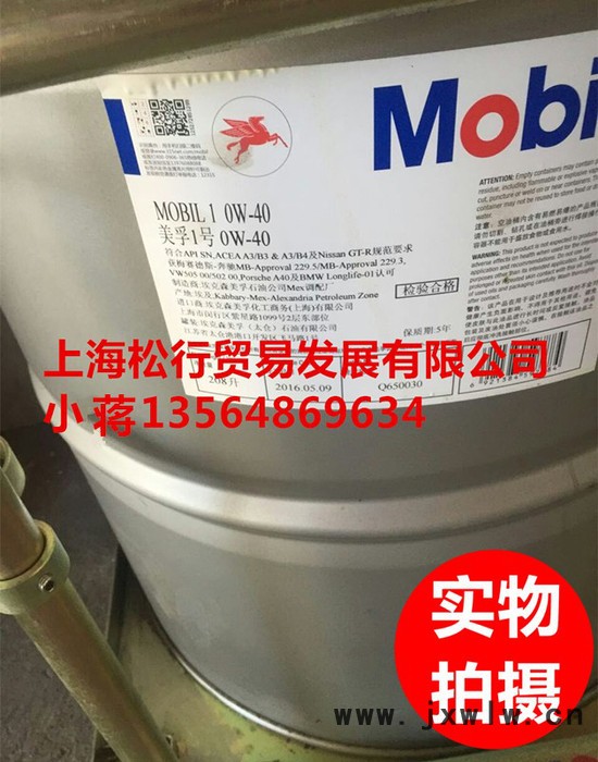 供應(yīng)埃克森美孚1號(hào)機(jī)油 Mobil 0W-40 SN級(jí) 美孚全合成發(fā)動(dòng)機(jī)油 美孚大桶 208L 美孚潤滑油