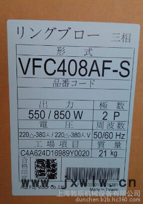 供應(yīng)VFC408AF-S富士（FUJI）風(fēng)機(jī)，日本富士鼓風(fēng)機(jī)，F(xiàn)UJI鼓風(fēng)機(jī)代理，上海富士鼓風(fēng)機(jī)價(jià)格，日本高壓風(fēng)機(jī)