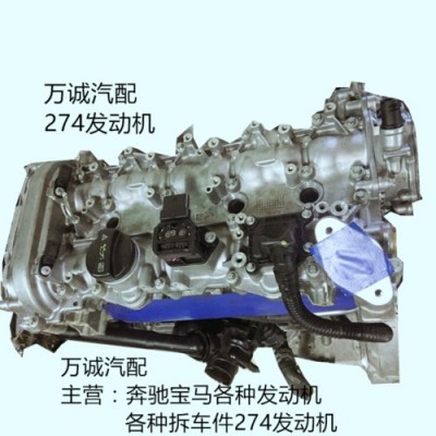 奔馳274發(fā)動機 奔馳LGK發(fā)動機  E300發(fā)動機